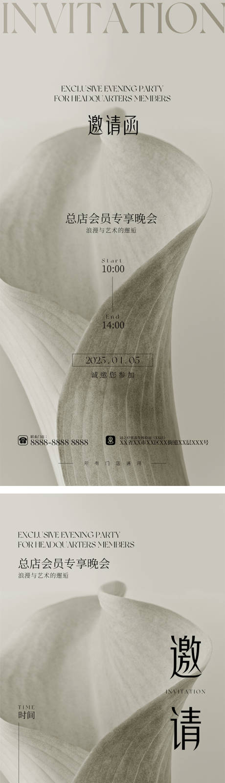 源文件下载【美业邀请函活动海报  】编号：99690030704627129