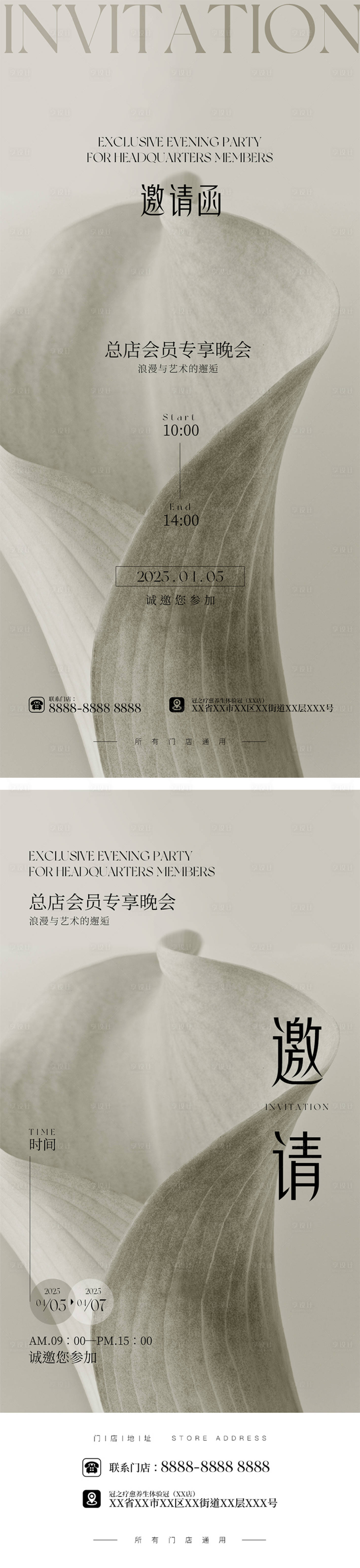 源文件下载【美业邀请函活动海报  】编号：99690030704627129
