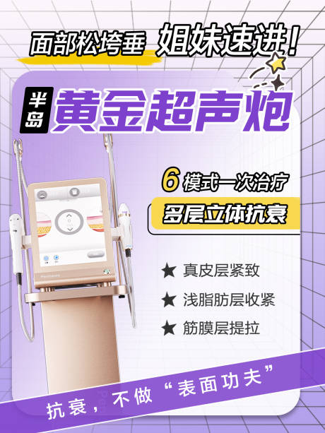 源文件下载【黄金超声炮小红书封面海报】编号：39340030673826149