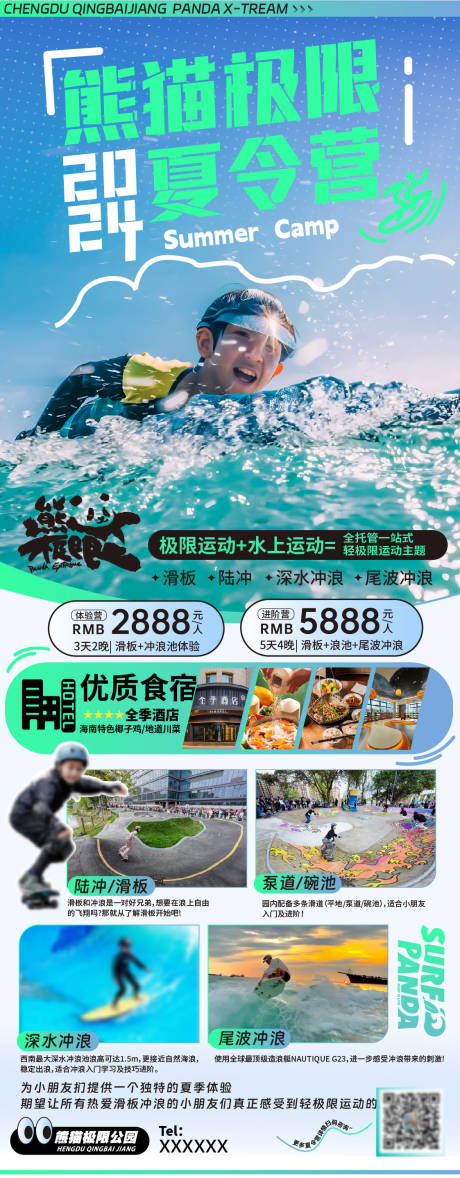 源文件下载【夏日冲浪夏令营长图海报】编号：35740030751174191