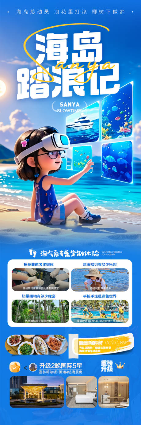 源文件下载【海南三亚旅游海报青岛厦门威海泰国】编号：78080030772838589