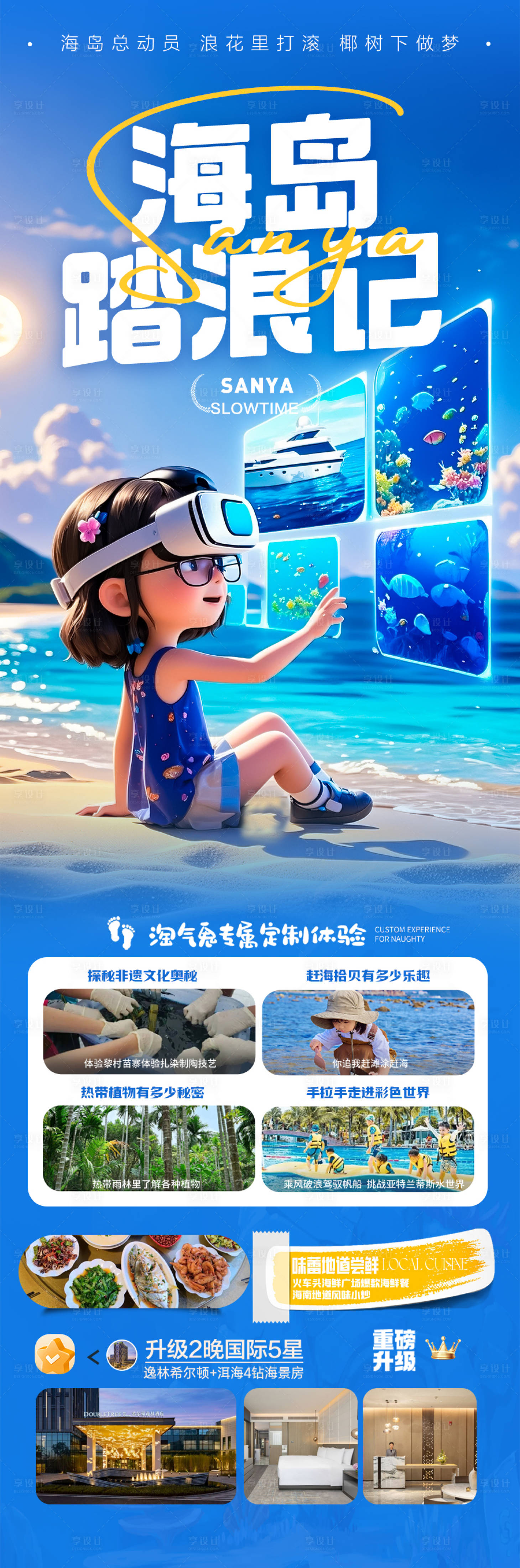 源文件下載【享設(shè)計】搜索編號：78080030772838589【海南三亞旅游海報青島廈門威海泰國】