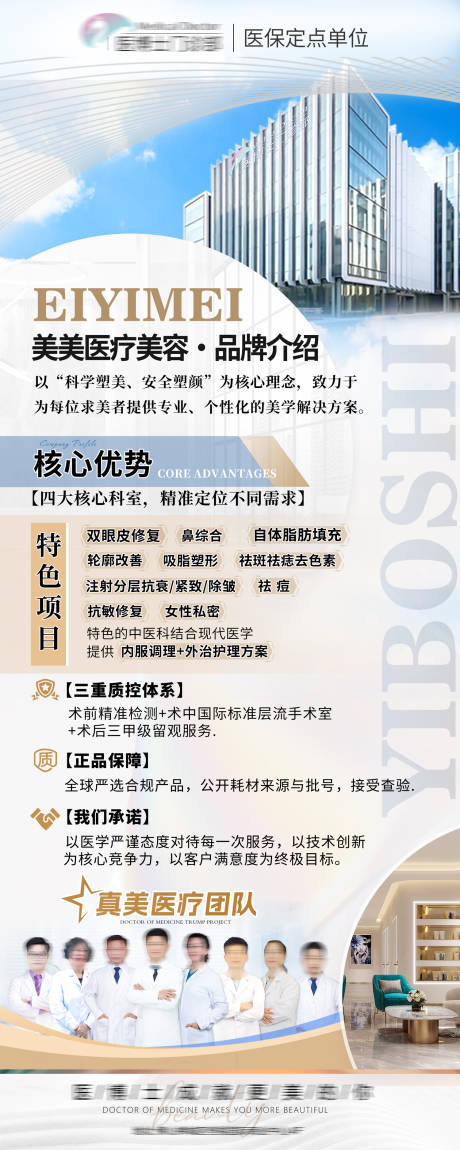 源文件下载【医美机构介绍宣传海报】编号：37930030634625220