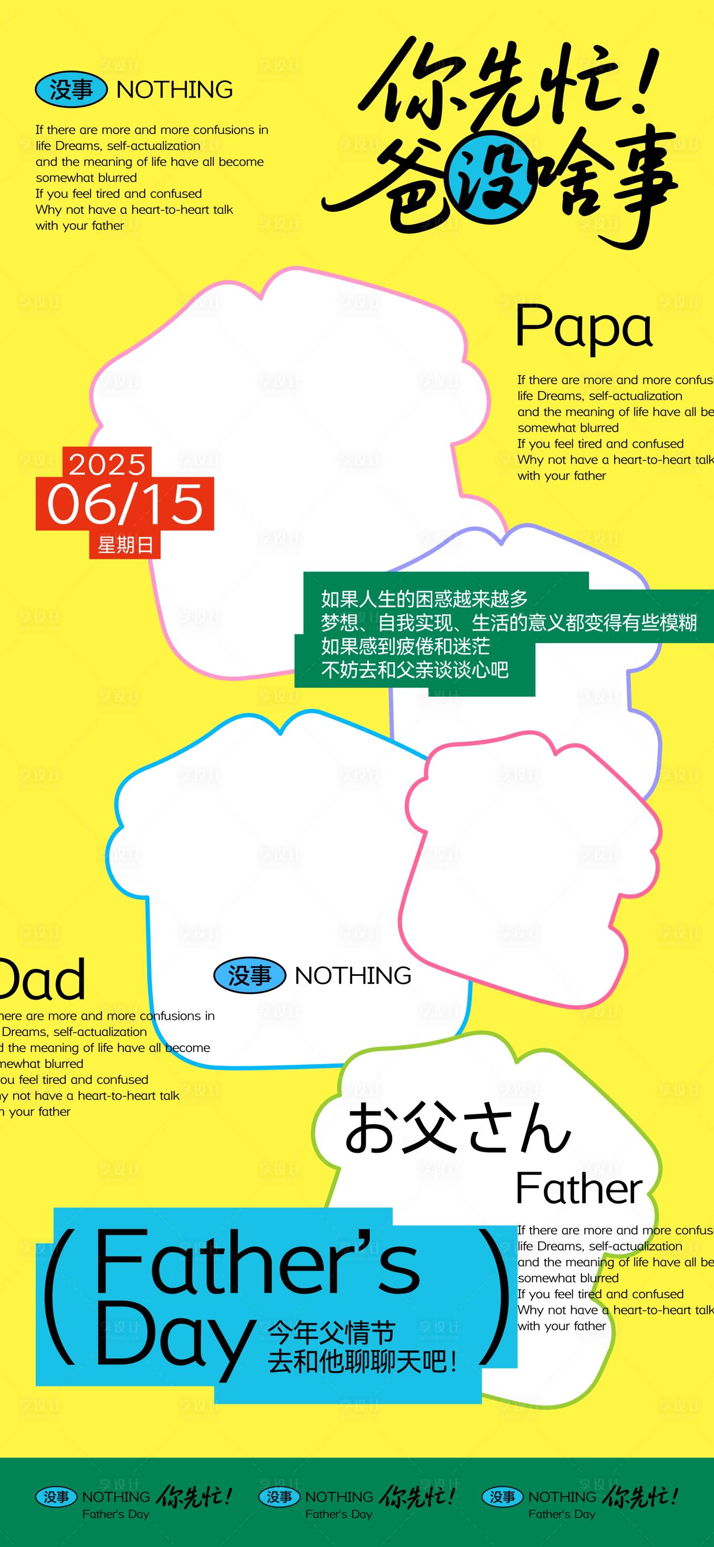 源文件下載【享設(shè)計】搜索編號：19490030862718785【父親節(jié)創(chuàng)意海報】