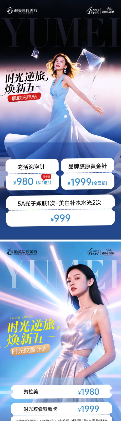 源文件下载【医美五一活动图】编号：50960030509309417