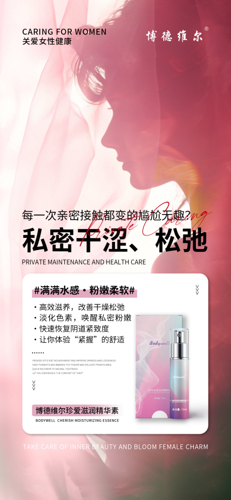 源文件下载【私密产品海报】编号：26380030609681837