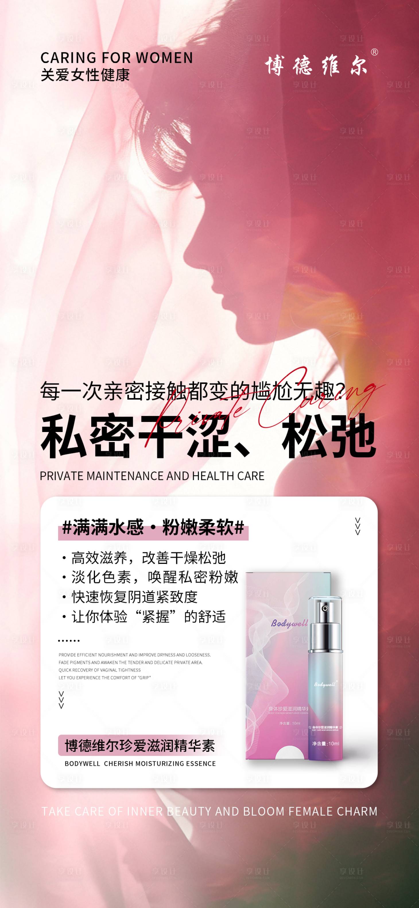源文件下载【享设计】搜索编号：26380030609681837【私密产品海报】