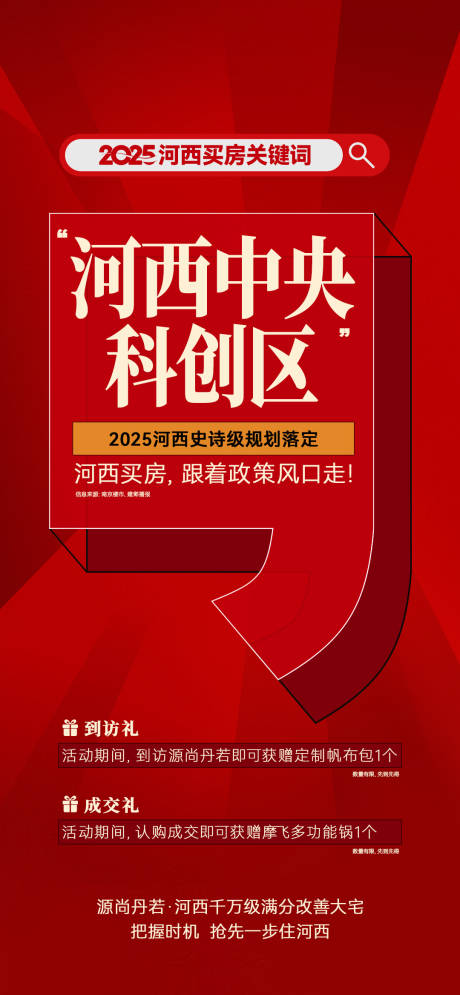 源文件下載【地產創意大字海報】編號：74200030772935336