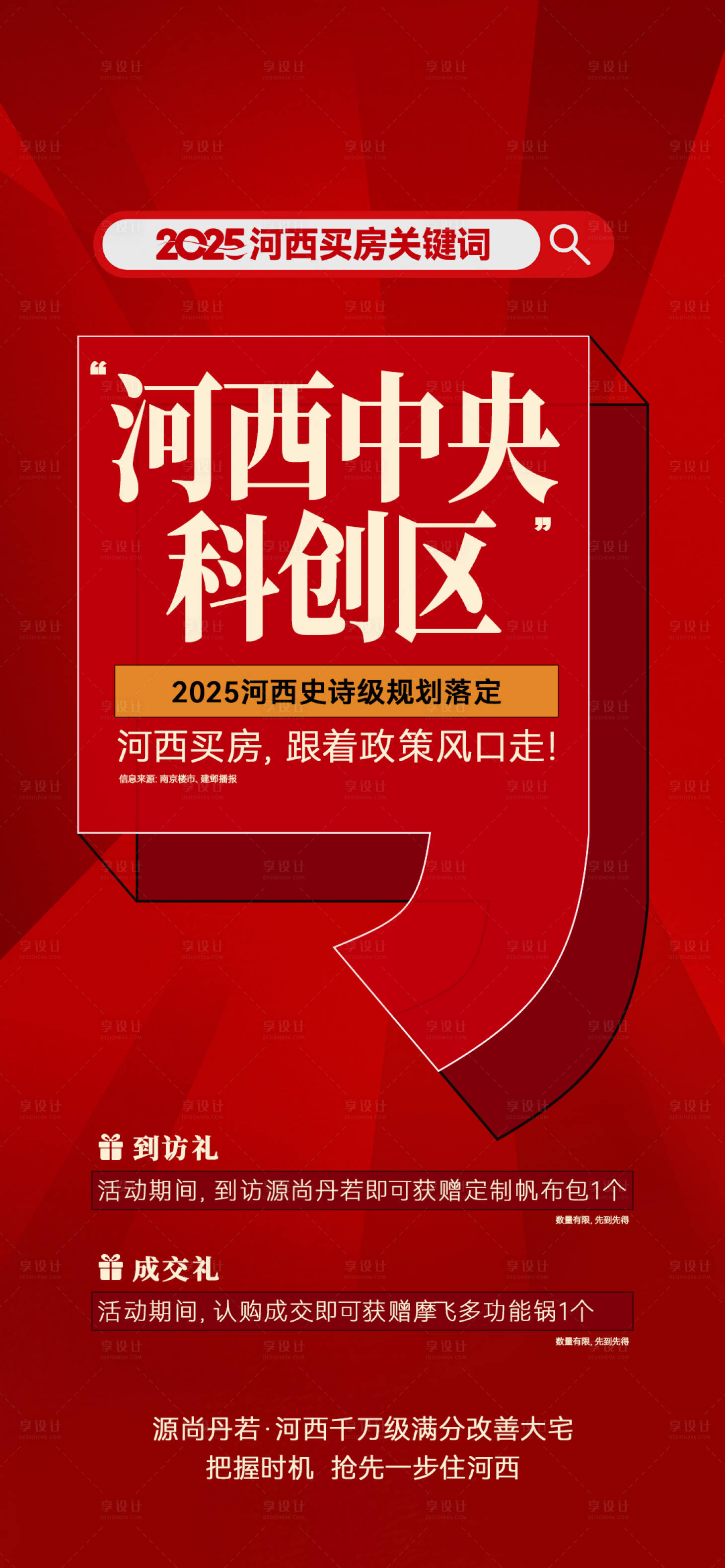 源文件下载【地产创意大字海报】编号：74200030772935336