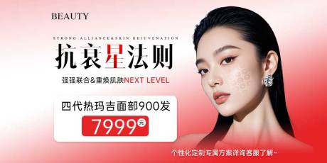 源文件下载【医美热玛吉海报】编号：30340030584466067