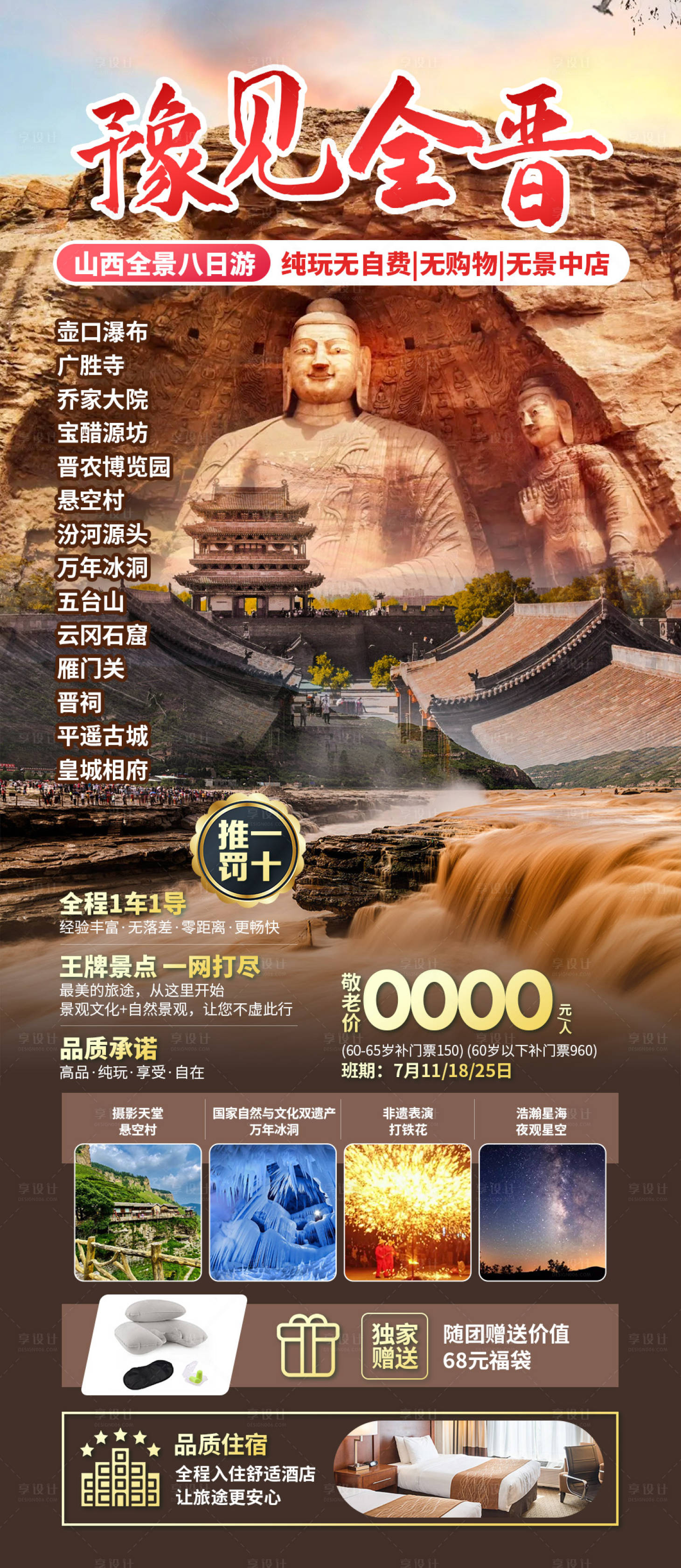 源文件下载【享设计】搜索编号：35260030538533541【豫见全晋旅游海报】