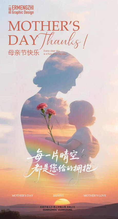 源文件下载【母亲节海报】编号：70380030670002589