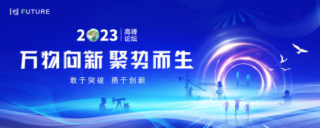 工地2023高峰论坛主视觉