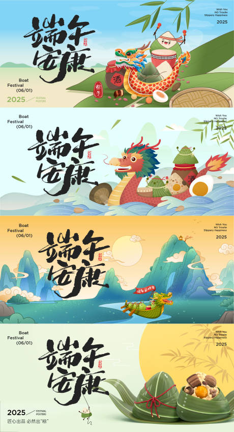 源文件下载【端午节活动展板】编号：88030031044177467