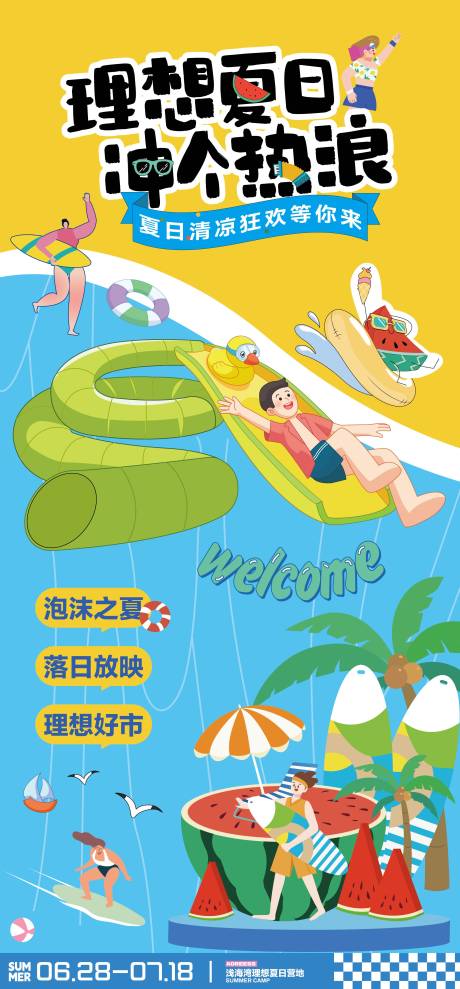 源文件下载【夏日冲浪活动海报】编号：36840030526865299