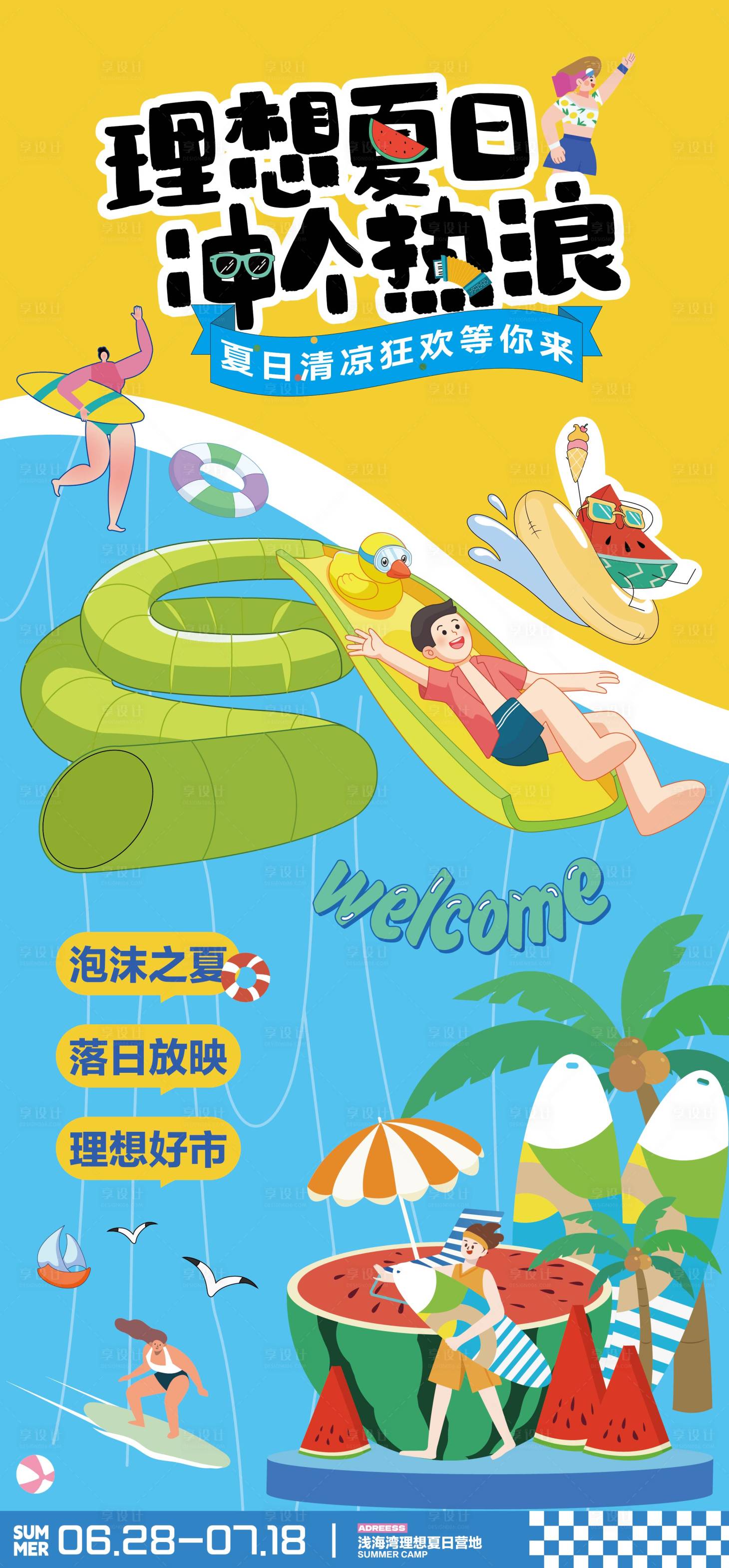 源文件下載【享設(shè)計】搜索編號：36840030526865299【夏日沖浪活動海報】