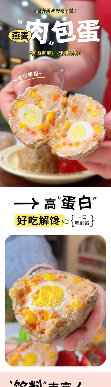 源文件下載【享設計】搜索編號：88540031056371673【燕麥肉包蛋電商詳情頁】