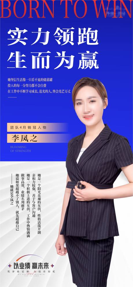 源文件下載【銷冠人物海報(bào)】編號(hào)：51960030663632511