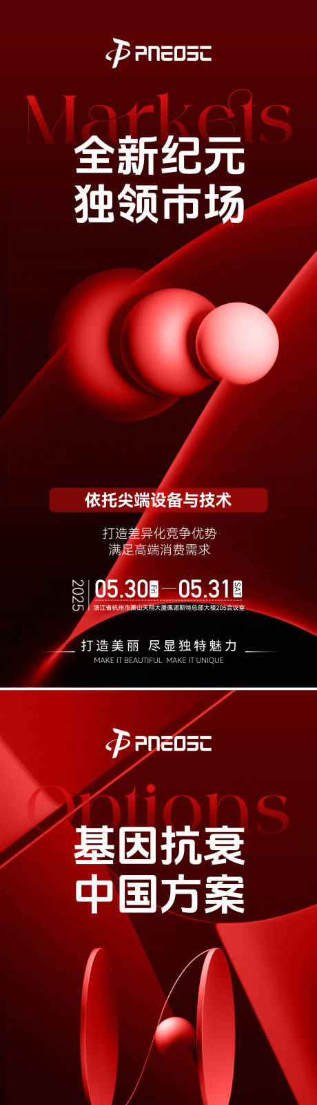 源文件下载【招商海报造势美业大健康】编号：22640031065938258
