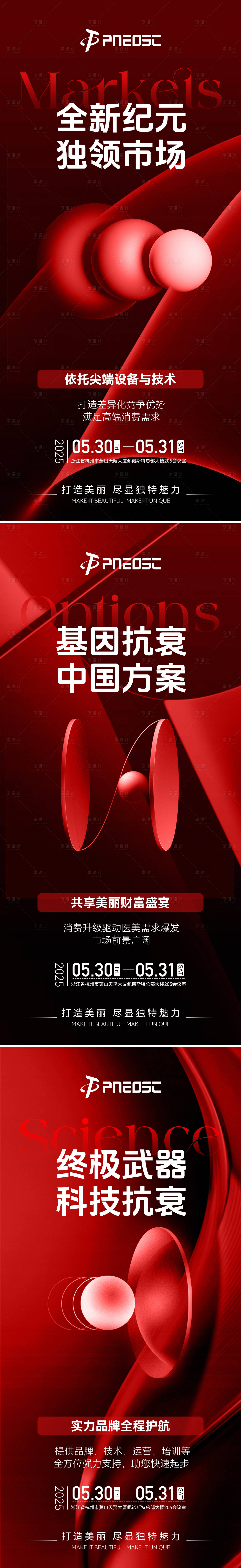 源文件下载【享设计】搜索编号：22640031065938258【招商海报造势美业大健康】