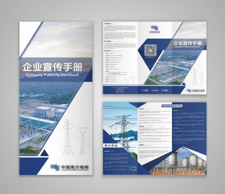 源文件下载【电网三折页】编号：36100030793135814