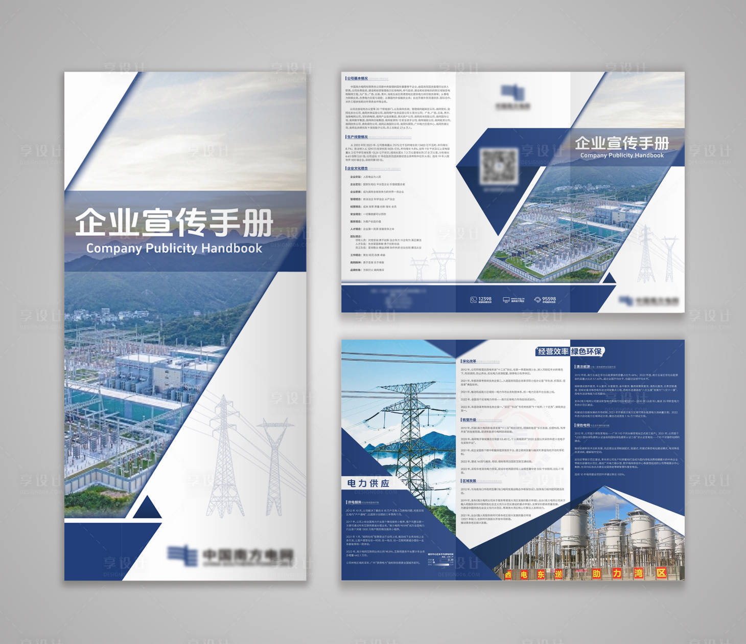 源文件下載【享設計】搜索編號：36100030793135814【電網三折頁】