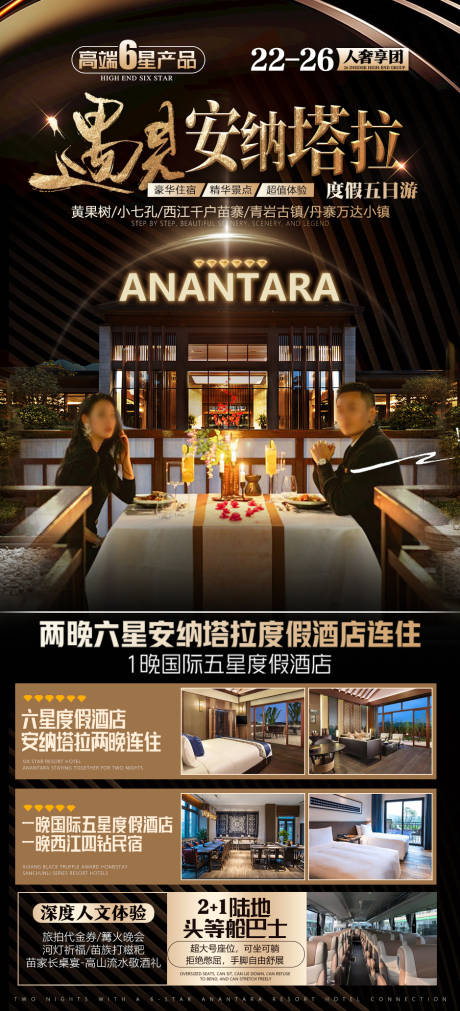 源文件下載【享設計】搜索編號：73970030953885811【遇見安納塔拉海報】