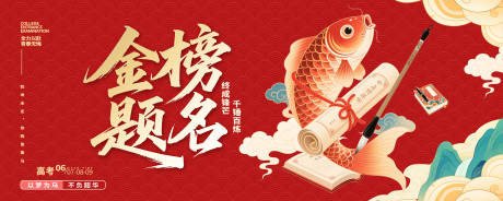 源文件下载【中国风高考加油展板背景】编号：37610030802007819
