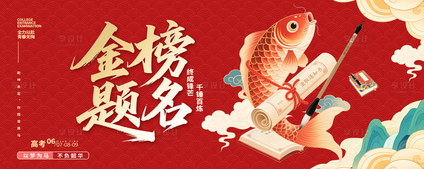 源文件下载【享设计】搜索编号：37610030802007819【中国风高考加油展板背景】