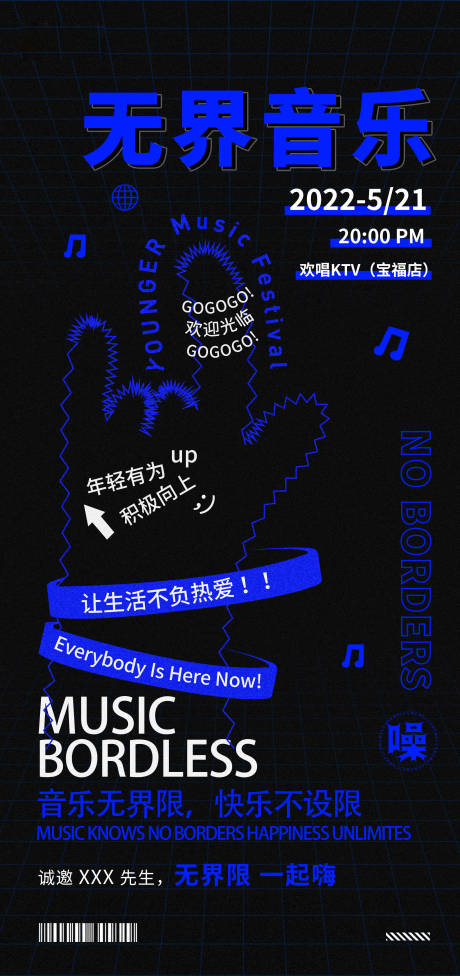 源文件下载【享设计】搜索编号：45030031037861857【音乐会海报】