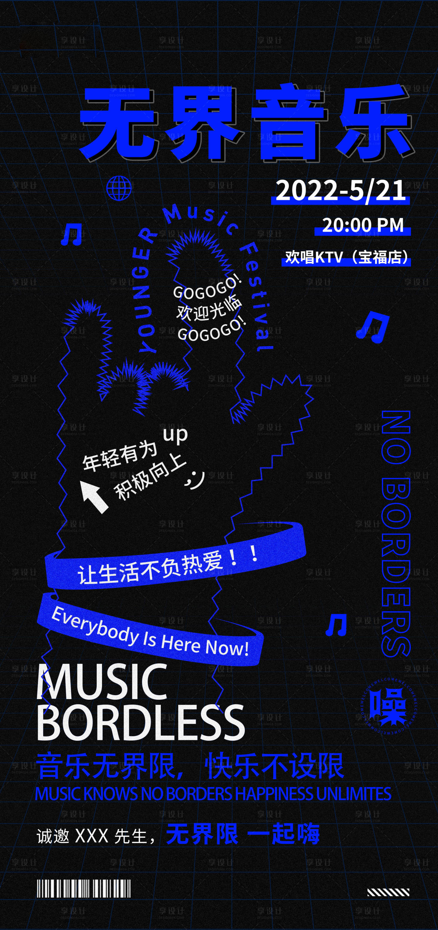 源文件下載【享設計】搜索編號：45030031037861857【音樂會海報】