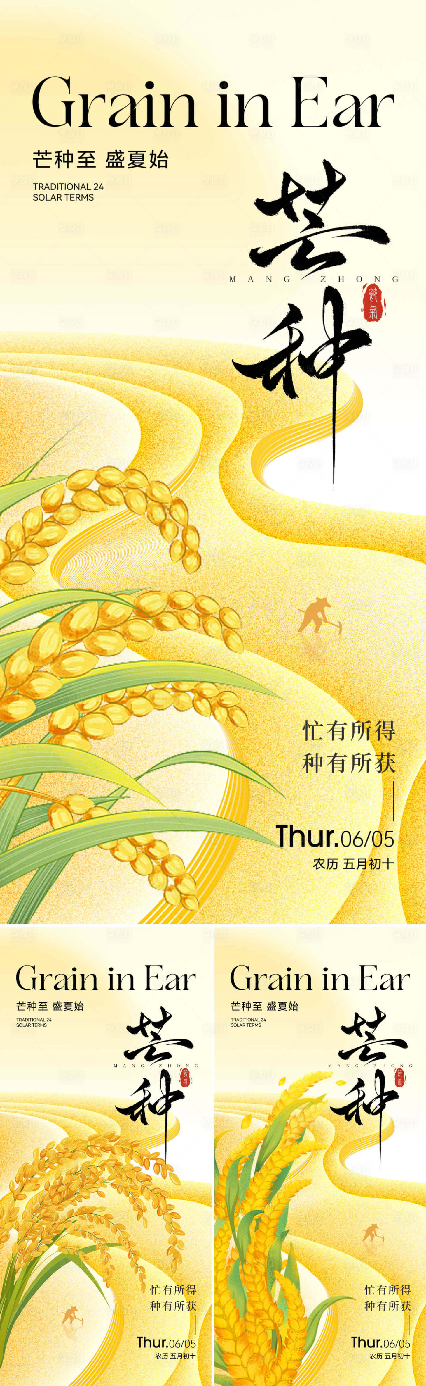 源文件下载【享设计】搜索编号：55710030965527469【芒种麦穗海报】