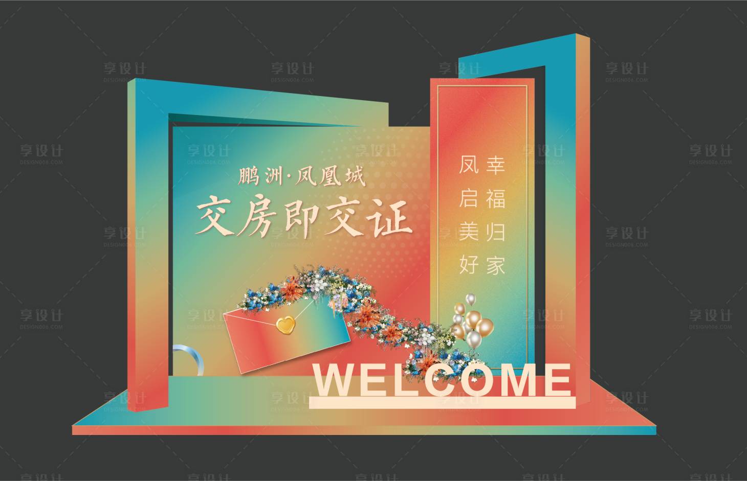 源文件下載【地產交房活動美陳】編號：81160030868541293