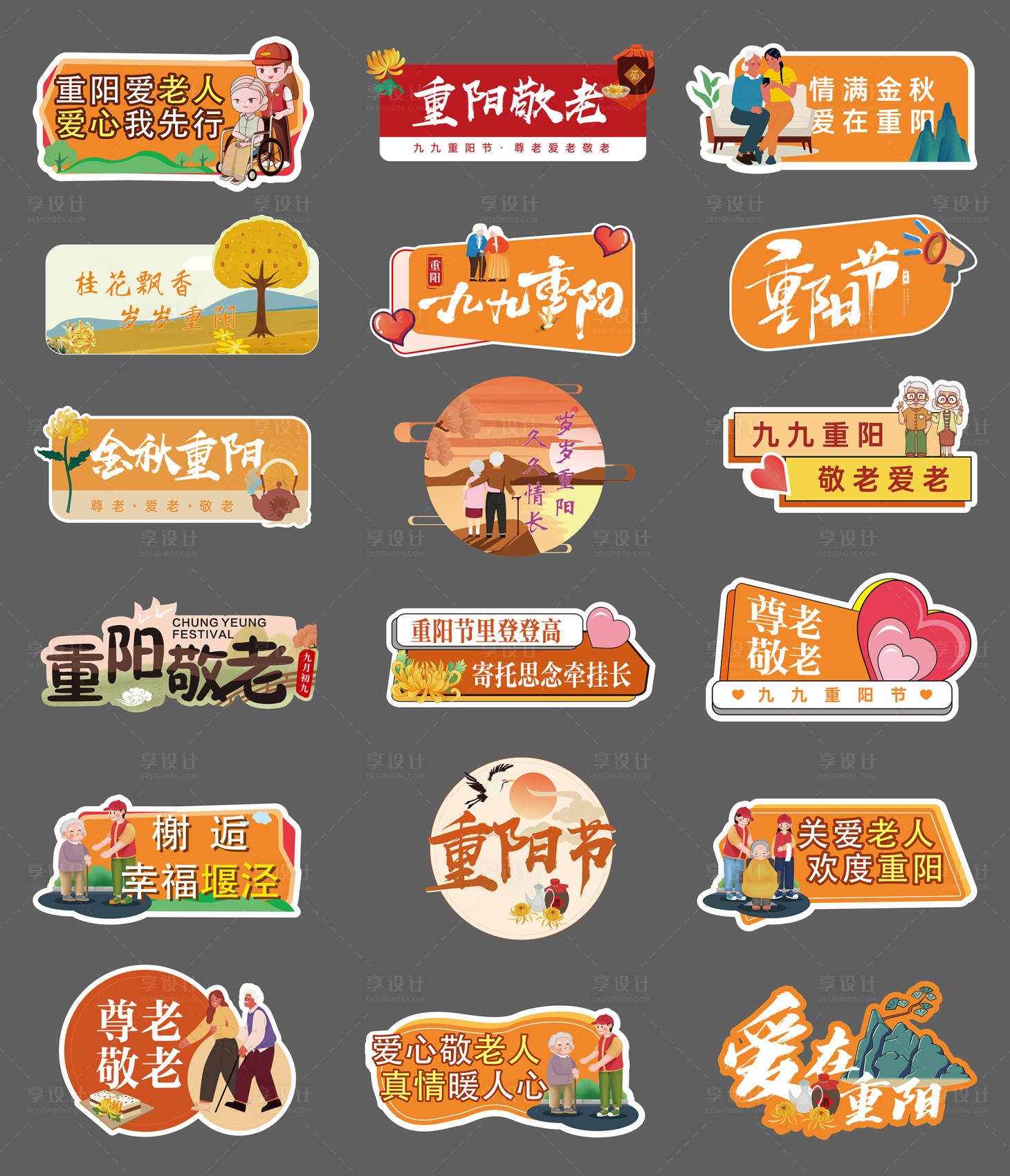 源文件下载【享设计】搜索编号：17960030572893066【重阳节活动尊老手举牌】