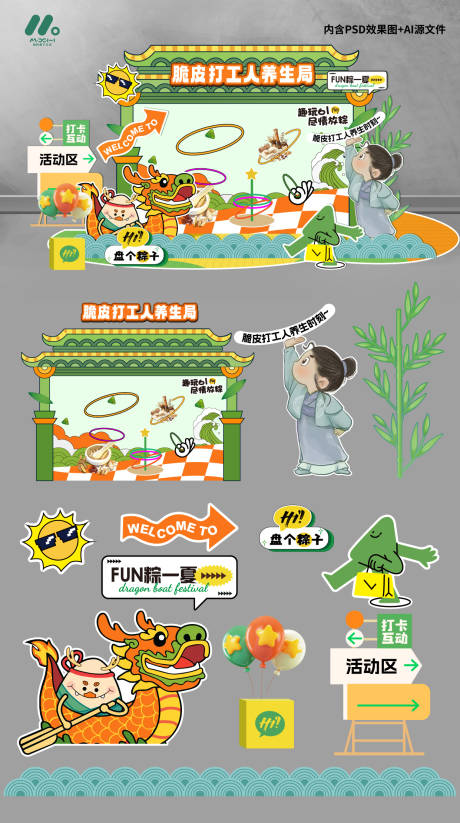 源文件下载【商业打工人活动美陈堆头】编号：84790030906794619