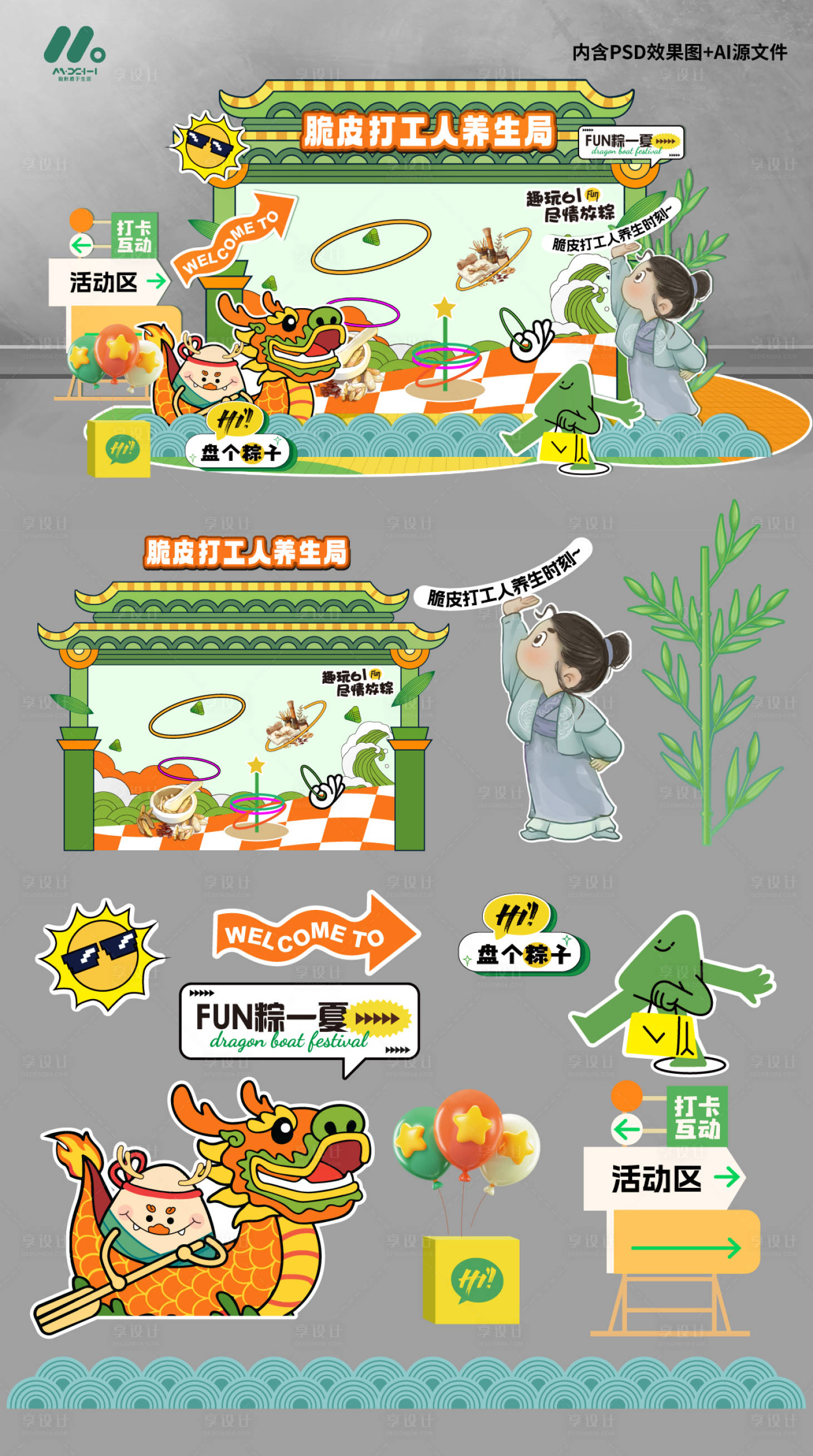 源文件下载【享设计】搜索编号：84790030906794619【商业打工人活动美陈堆头】