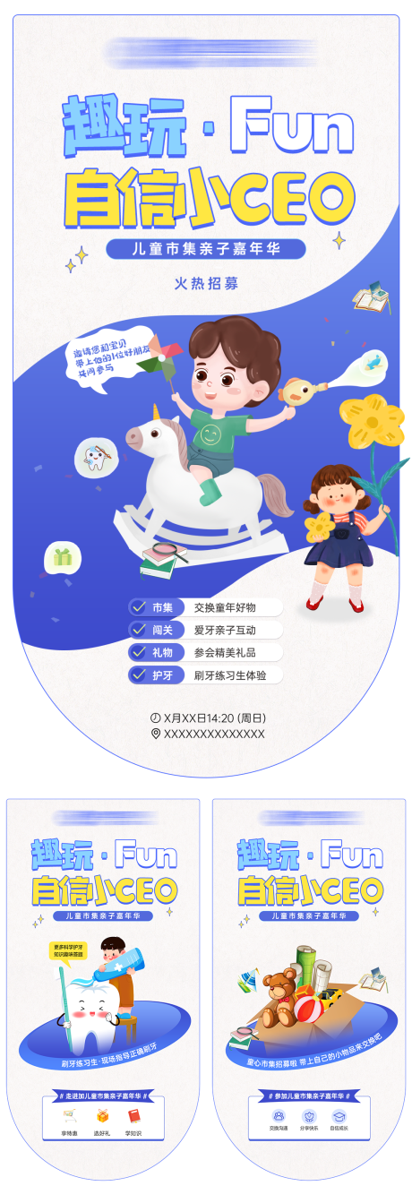 源文件下载【儿童趣玩fun市集活动招募】编号：33760030928273258