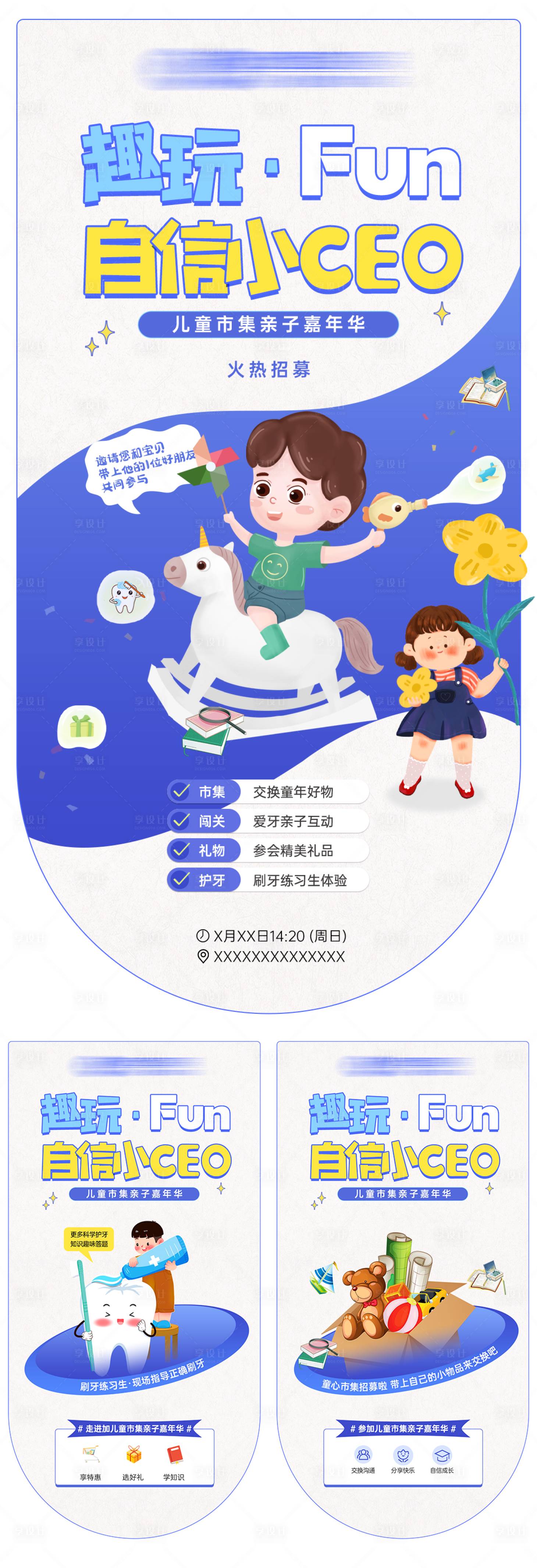 源文件下載【享設計】搜索編號：33760030928273258【兒童趣玩fun市集活動招募】