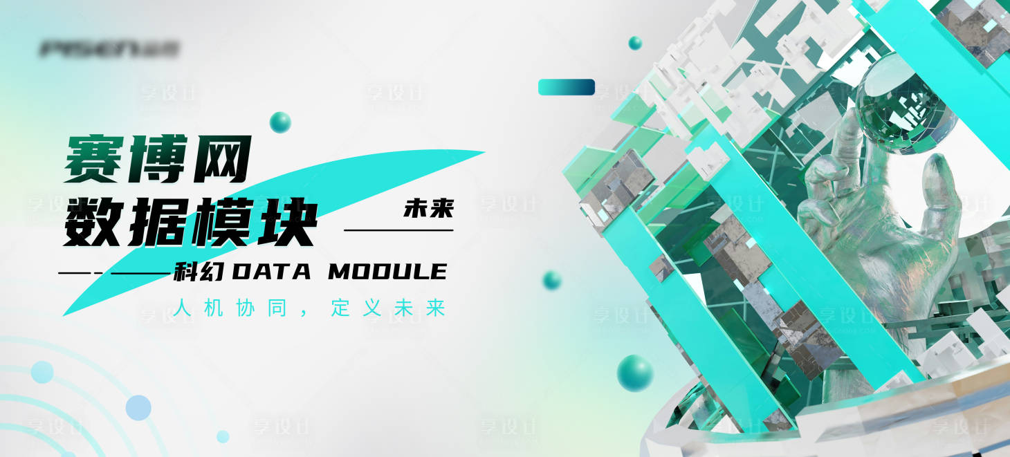 源文件下載【享設(shè)計(jì)】搜索編號(hào)：22050031002637202【賽博科幻主畫面】