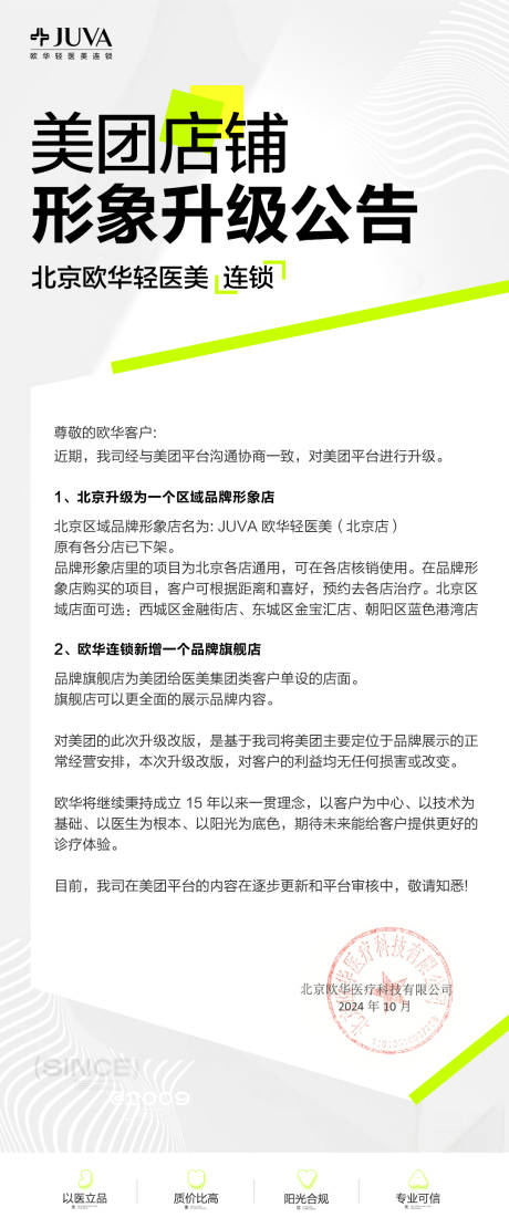 源文件下載【享設計】搜索編號：64010030676537367【美團店鋪形象升級公告】