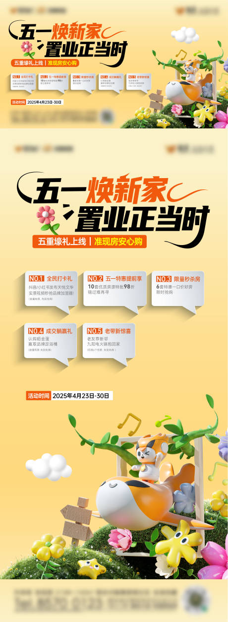 源文件下载【地产好房节海报】编号：44360030558333748