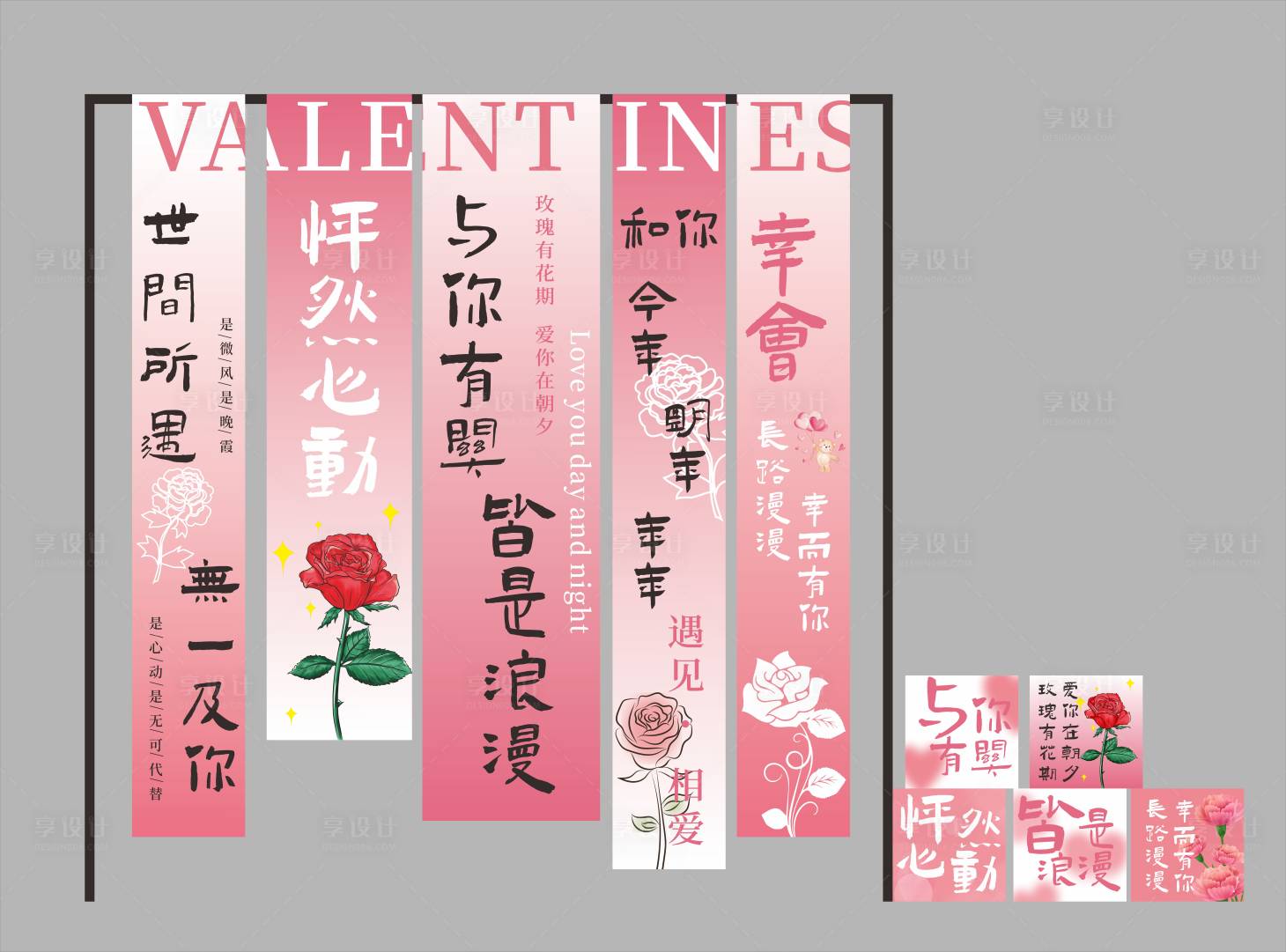 源文件下載【享設計】搜索編號：84900030833297901【520 氛圍吊旗 美陳 堆頭 情人節】