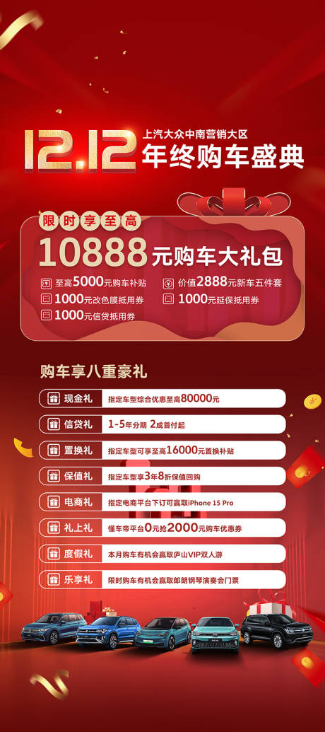 源文件下载【享设计】搜索编号：41090030554431690【购车盛典】