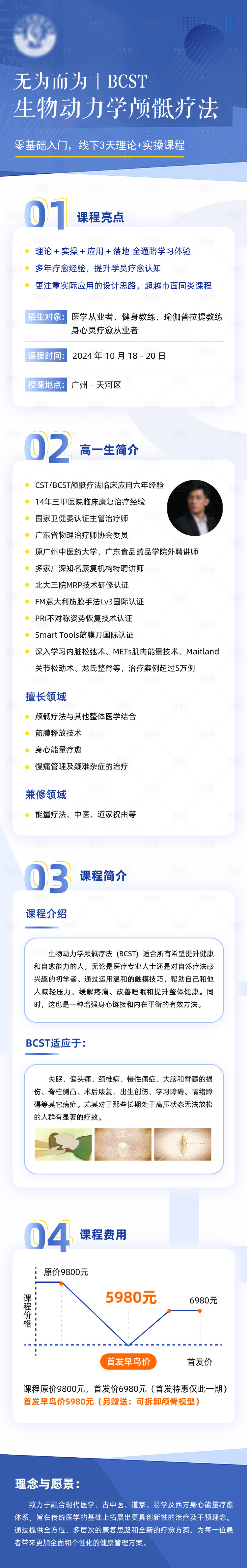 源文件下載【課程長圖】編號：23570030715705216