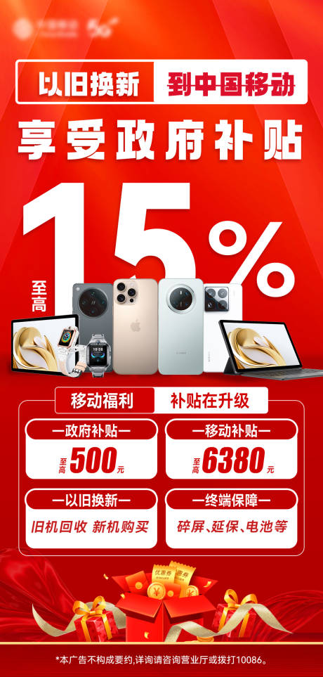 政府补贴海报