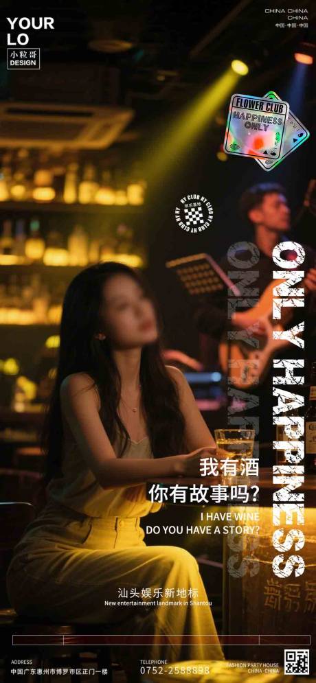 源文件下载【酒吧KTV日常宣传转场海报】编号：89680030941322175