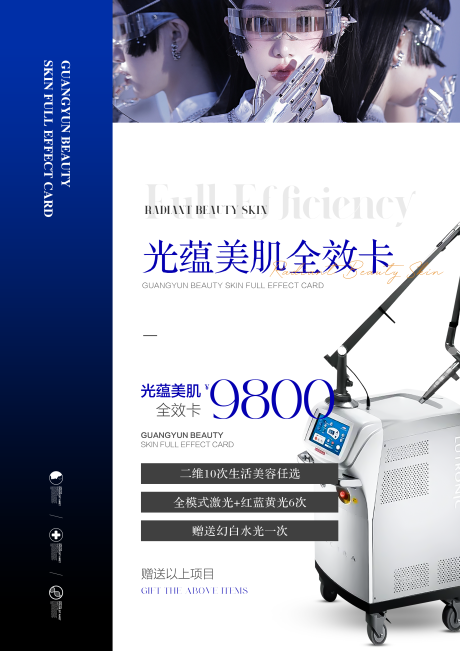 源文件下载【医美仪器美肤海报】编号：39930031044515453
