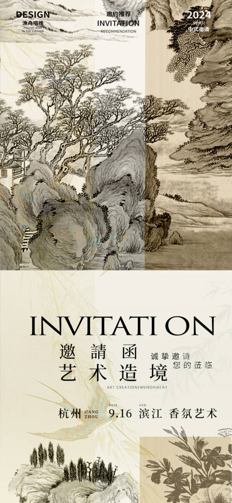 源文件下载【古风邀请函中式海报】编号：25750030689464435