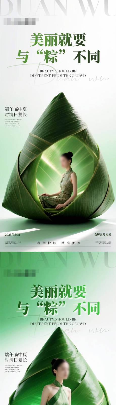源文件下载【医美美业端午节海报】编号：57060031064533659