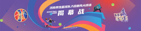 源文件下载【篮球运动会活动背景板 】编号：19900030975371646